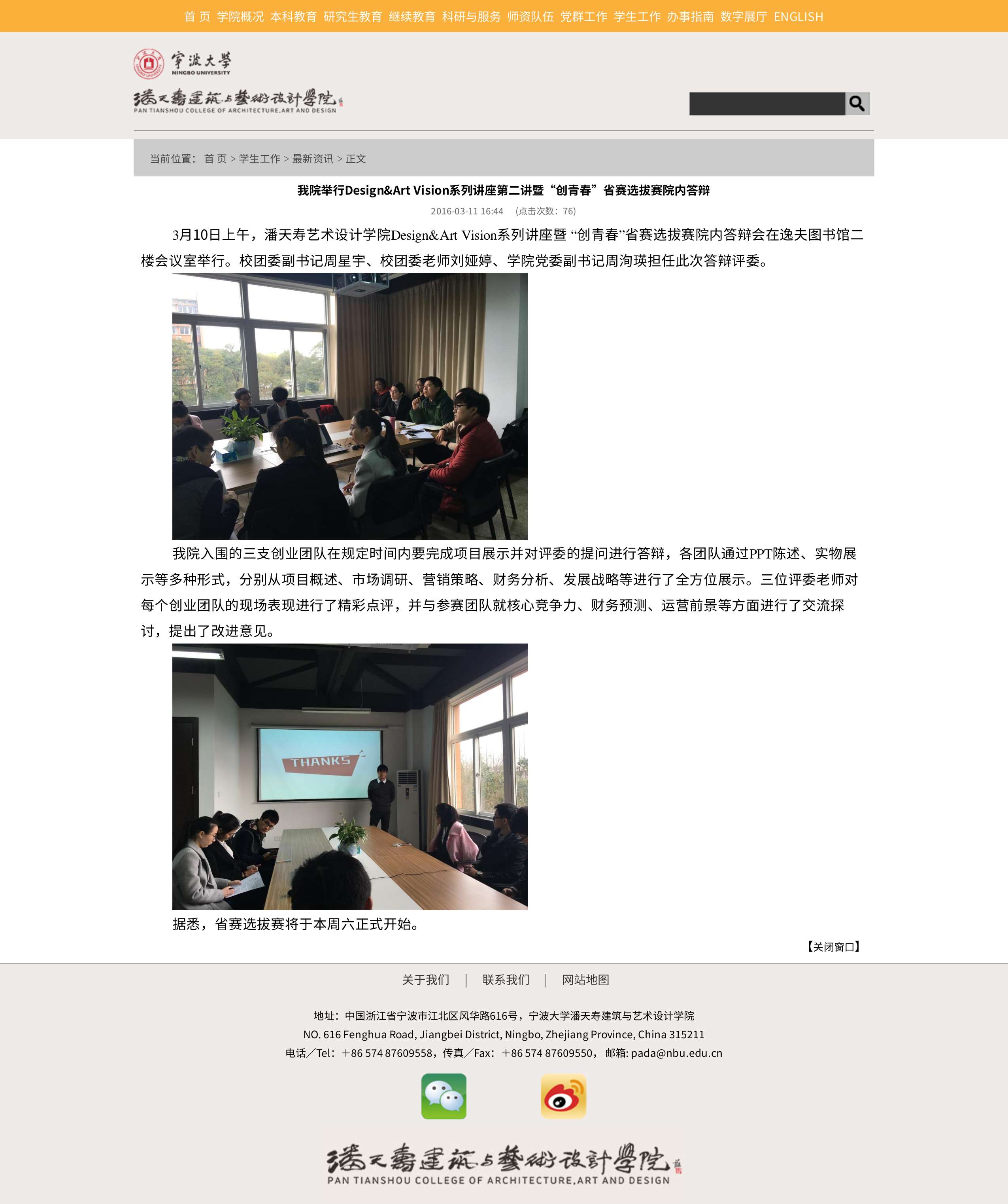 寧波大學潘天壽藝術設計學院與寧波網頁設計的融合創(chuàng)新
